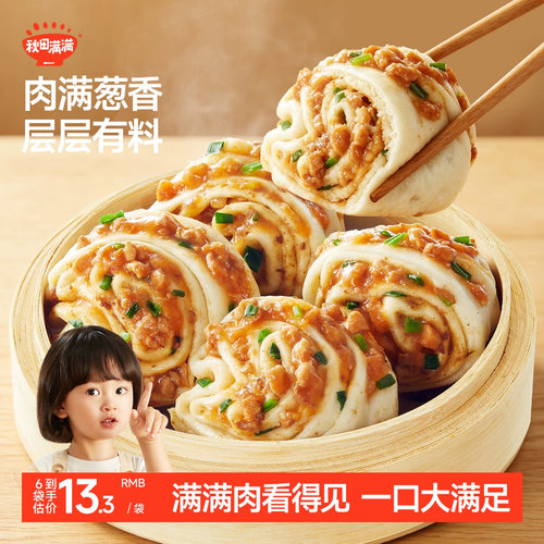 秋田满满肉多多花卷手工制作早餐