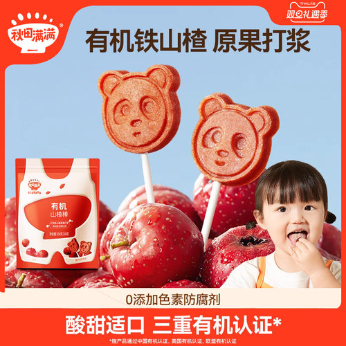 秋田满满山楂棒棒糖不含防腐剂