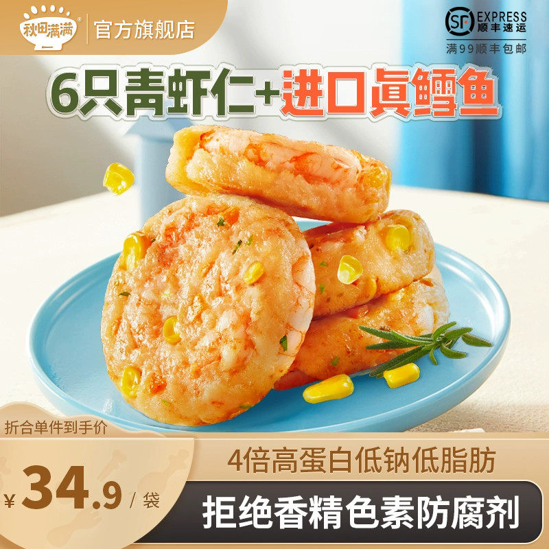 秋田满满鲜虾饼儿童早餐空气炸锅半成食品食材营养低脂鳕鱼鲜虾饼属于什么档次？