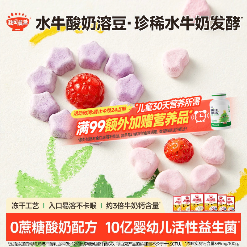 秋田满满婴幼儿酸奶溶豆6盒装任选 38元 - 86线报 秋田满满婴幼儿酸奶溶豆6盒装任选 38元 - 86线报