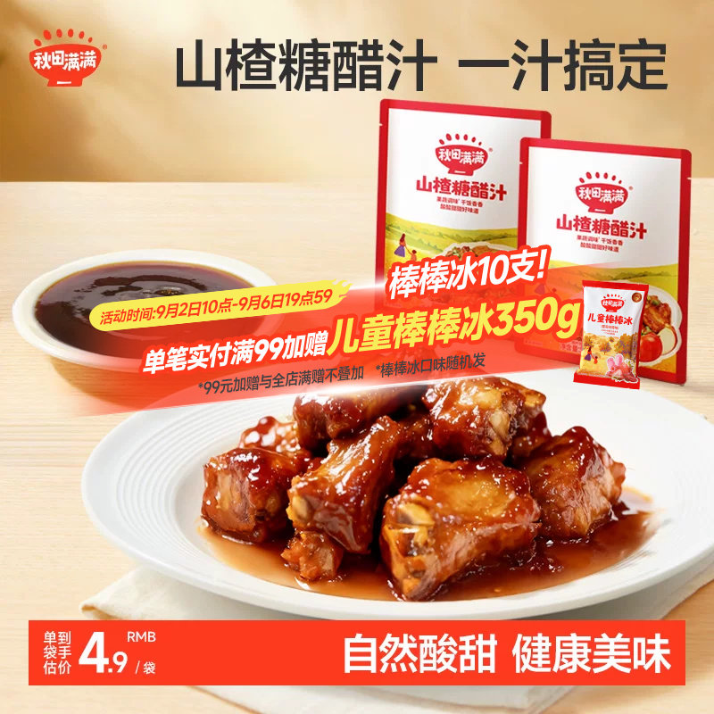 秋田满满鱼香肉丝酱料包不辣儿童酸甜糖醋汁料理包送宝宝辅食食谱