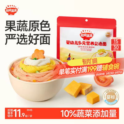 秋田满满宝宝辅食婴幼儿彩色面条