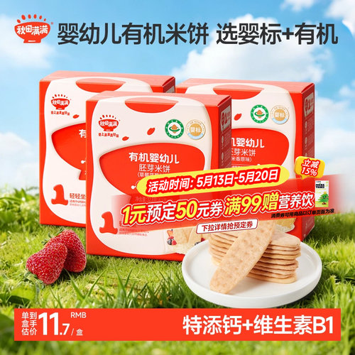 婴幼儿有机米饼宝宝磨牙棒饼干