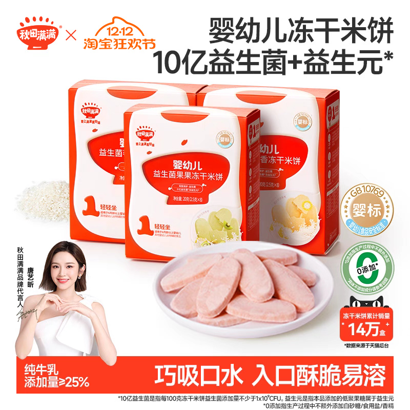 秋田满满婴儿冻干米饼 婴幼儿磨牙棒饼干6个月以上无添加宝宝零食