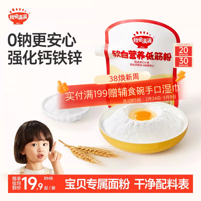 秋田满满0钠高钙低筋面粉营养蒸馒头粉家用蛋糕 送婴儿宝宝辅食谱