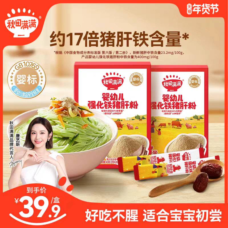 秋田满满猪肝粉婴幼儿食用辅食拌饭猪肝强化铁送宝宝婴儿辅食食谱