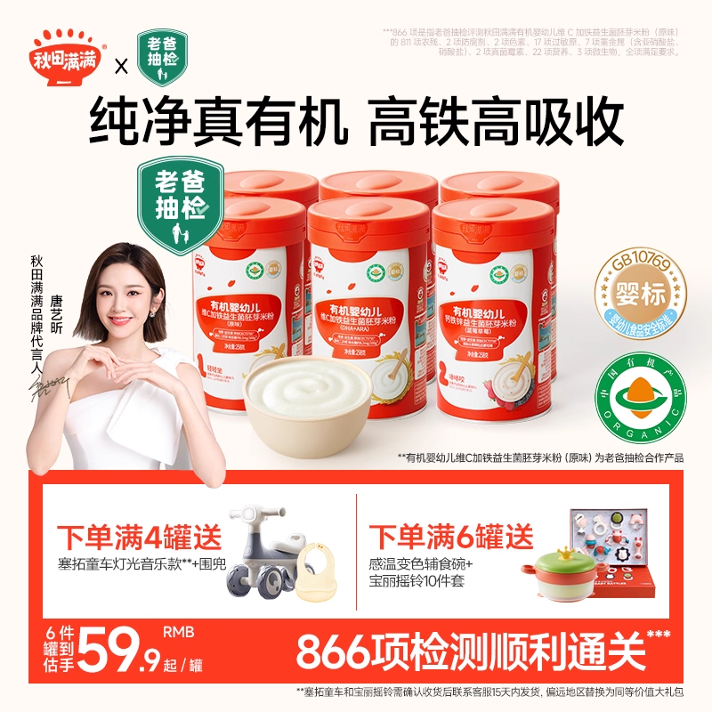 秋田满满有机米粉婴幼儿营养米粉宝宝辅食米粉婴儿米糊6个月4罐装
