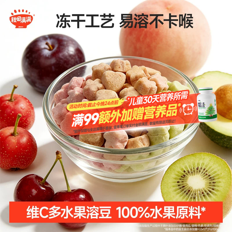 秋田满满冻干水果溶豆 无添加白砂糖草莓零食果干送宝宝儿童食谱