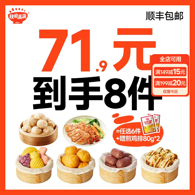 秋田满满宝贝早餐南瓜紫薯包卡通馒头花卷