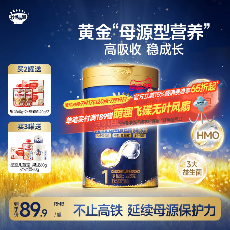 秋田满满星耀蓝罐有机配方米粉HMO+A2β酪蛋白高铁米糊婴幼儿辅食