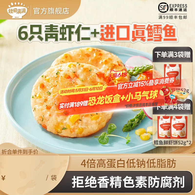 秋田满满鳕鱼鲜虾饼儿童零食海苔果蔬早餐,送宝宝婴幼儿辅食食谱