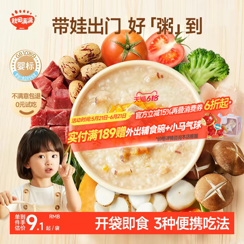 秋田满满口袋粥婴幼儿即食粥早餐速食粥冲冲米粥宝宝外出辅食6月+