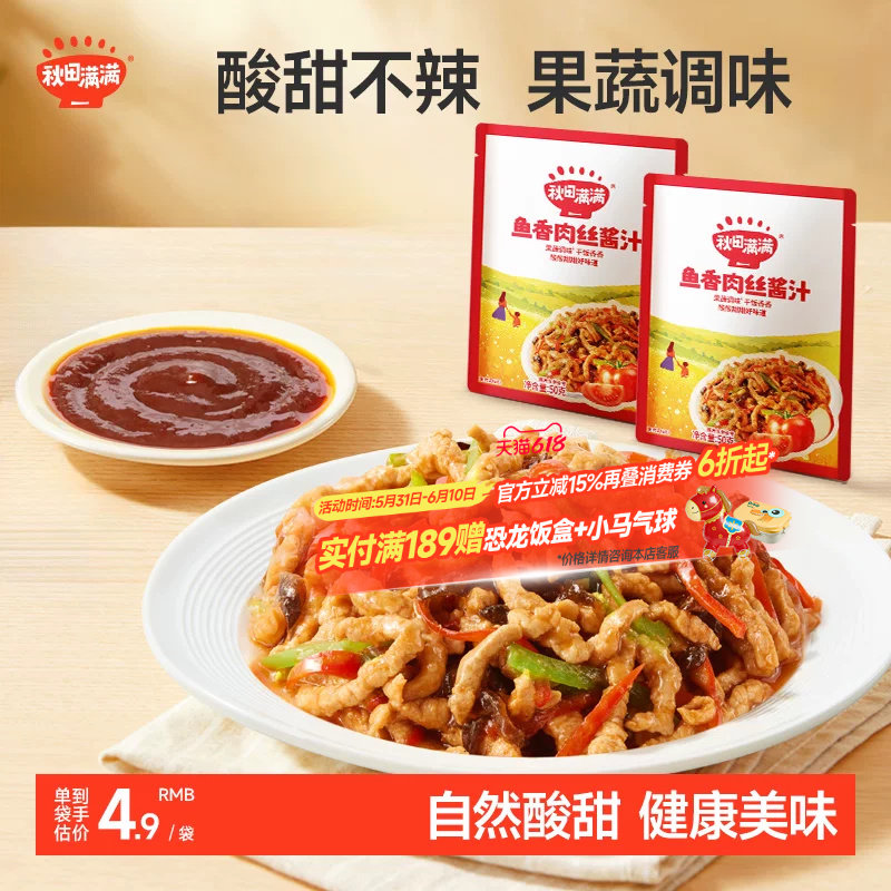 秋田满满不辣的鱼香肉丝酱汁儿童调料包汁懒人酱料包送宝宝辅食谱