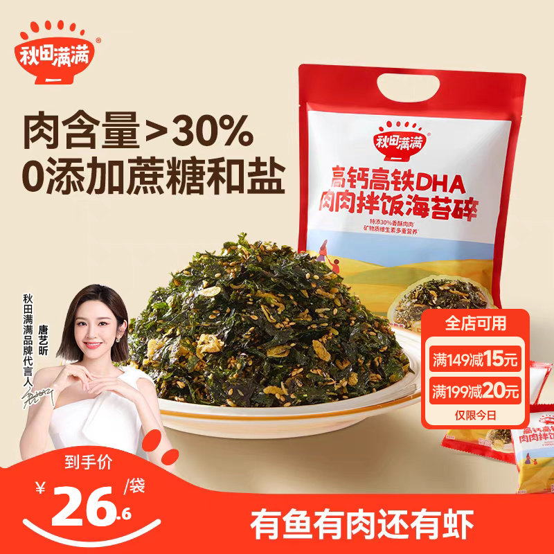 秋田满满海苔碎拌饭料无添加食盐补零食肉松钙送宝宝婴儿童辅食谱
