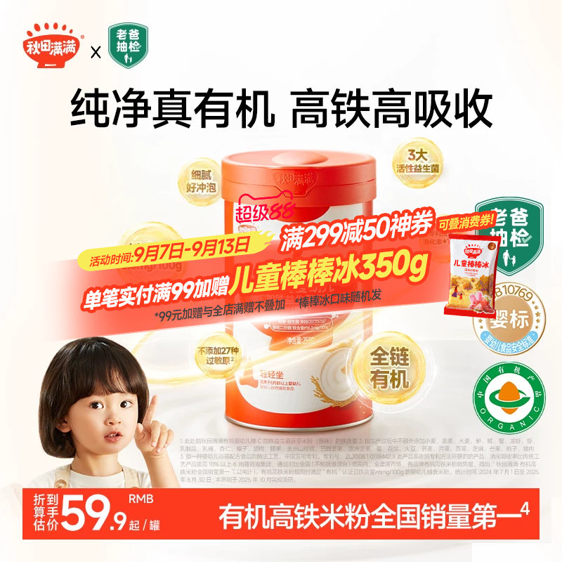 秋田满满宝宝辅食婴儿高铁米粉图片