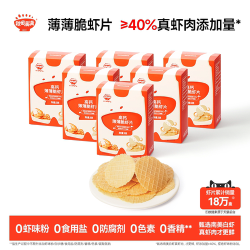 秋田满满圈圈鲜虾条添加鲜虾