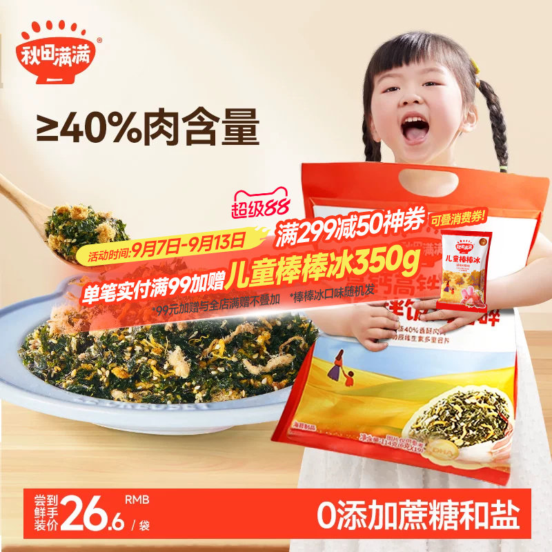 秋田满满高钙拌饭海苔碎无添加盐紫菜肉松料，送宝宝婴儿童辅食谱