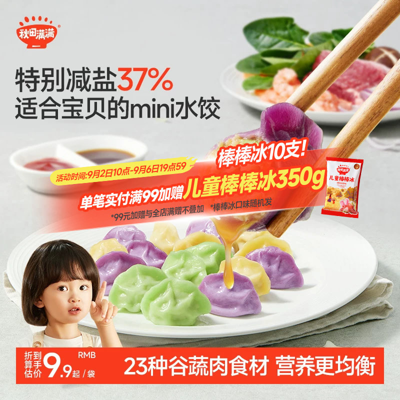 秋田满满儿童小水饺虾仁三鲜牛肉胡萝卜猪肉菌菇营养饺子早餐速食