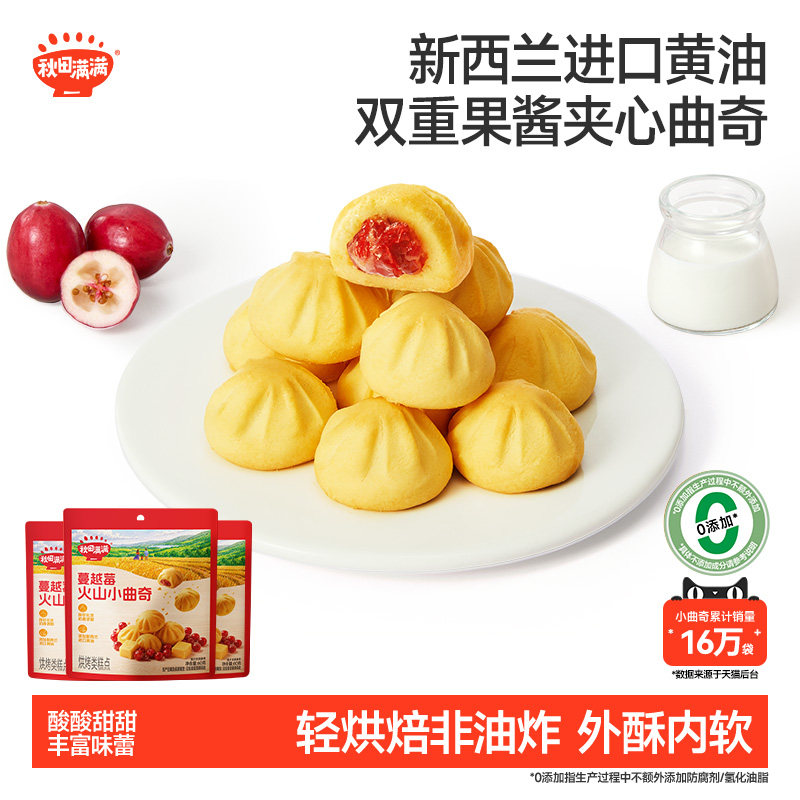 秋田满满夹心小曲奇 无食用盐添加饼干零食_送宝宝婴儿辅食谱