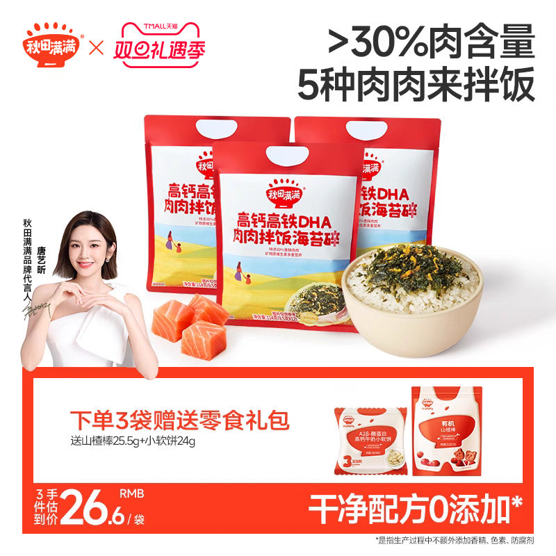 秋田满满海苔碎拌饭儿童无添加盐