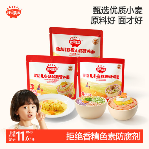 秋田满满宝宝辅食婴幼儿彩色面条