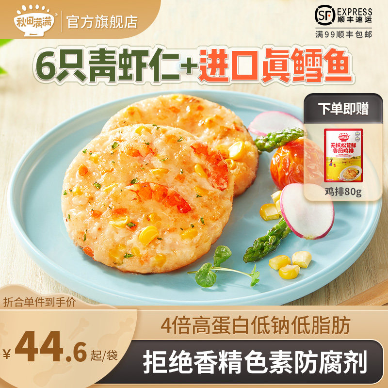 秋田满满鲜虾饼儿童早餐果蔬虾仁空气炸锅食材早餐半成品鳕鱼虾饼