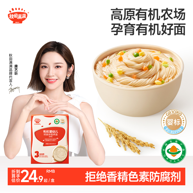秋田满满宝宝面条婴儿辅食蝴蝶面