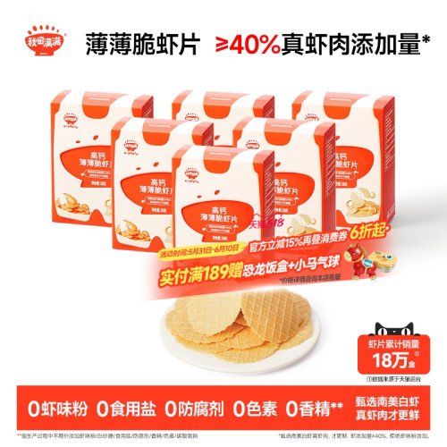 秋田满满薄薄脆虾片6盒