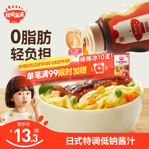 宝宝照烧汁0脂肪家用调料好吃