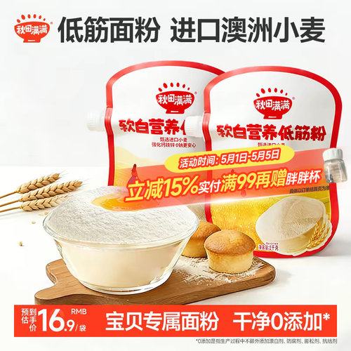 【0钠高钙】烘焙家用低筋粉