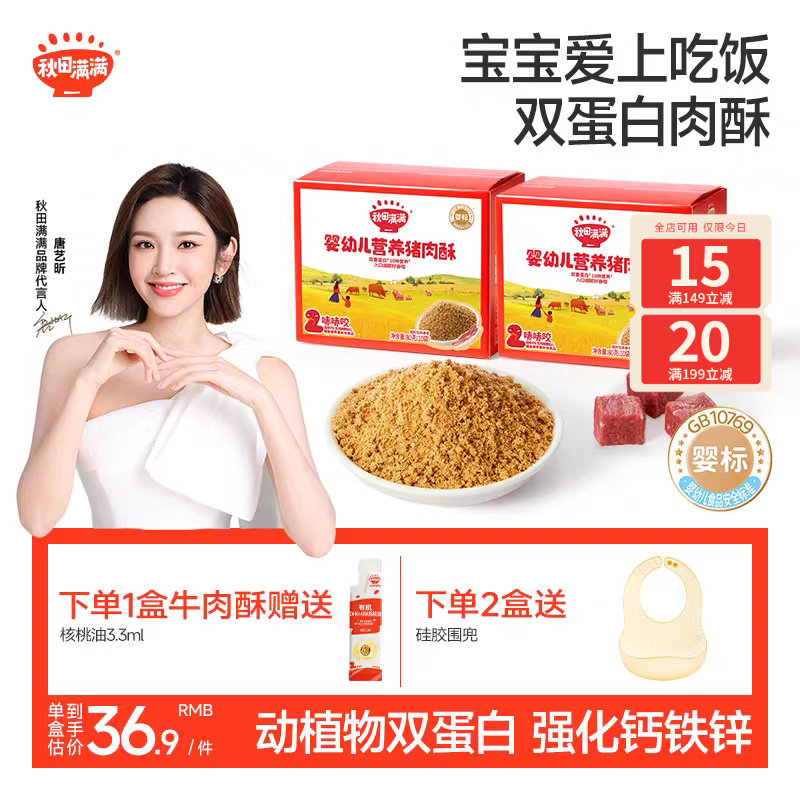 秋田满满婴幼儿宝宝肉松猪肉无调料添加拌饭牛肉酥高蛋白儿童辅食