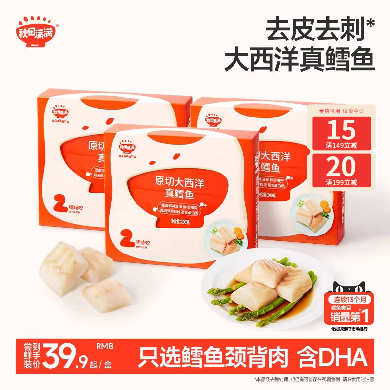 秋田满满大西洋真鳕鱼新鲜深海中段鳕鱼块,送宝宝婴幼儿辅食食谱,婴童食品,果/菜/肉/混合泥,淘宝优惠券,粉丝福利购,淘宝优惠卷