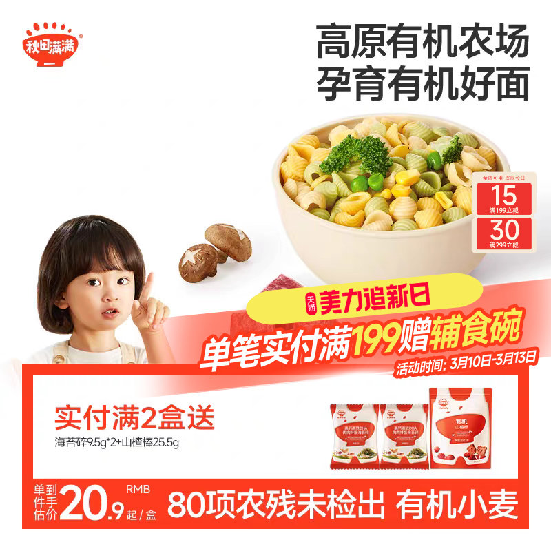 秋田满满蝴蝶面婴儿面条趣味造型面婴幼儿童意面婴儿辅食宝宝面条