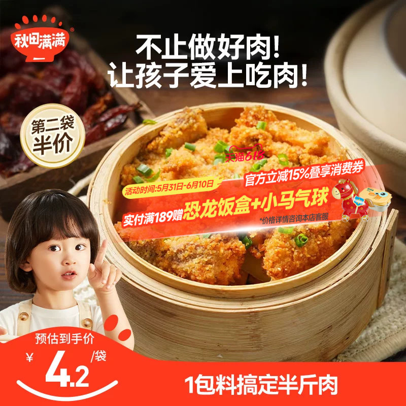 秋田满满山药松茸粉肉蒸蒸肉排骨专用米粉儿童辅食调料调味料味品