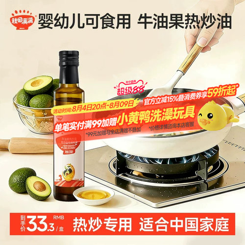 热炒牛油果油宝宝辅食油专用