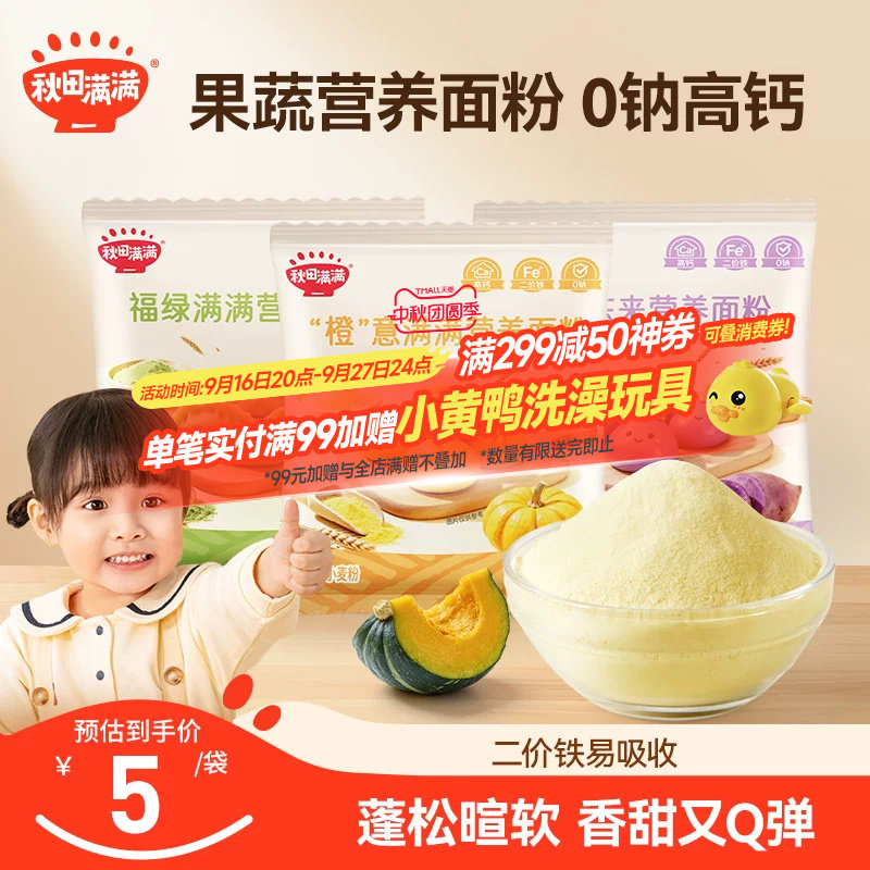 秋田满满果蔬面粉营养家用馒头面条饺子专用粉 送婴幼儿辅食谱