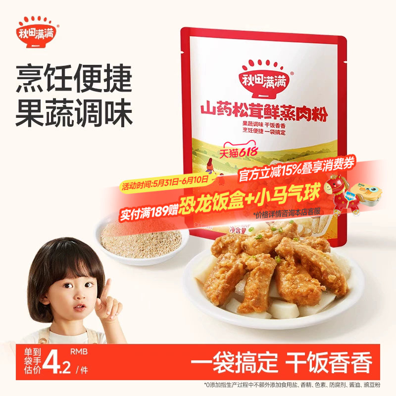 秋田满满山药松茸蒸肉粉蒸肉排骨专用米粉儿童辅食调料调味料味品