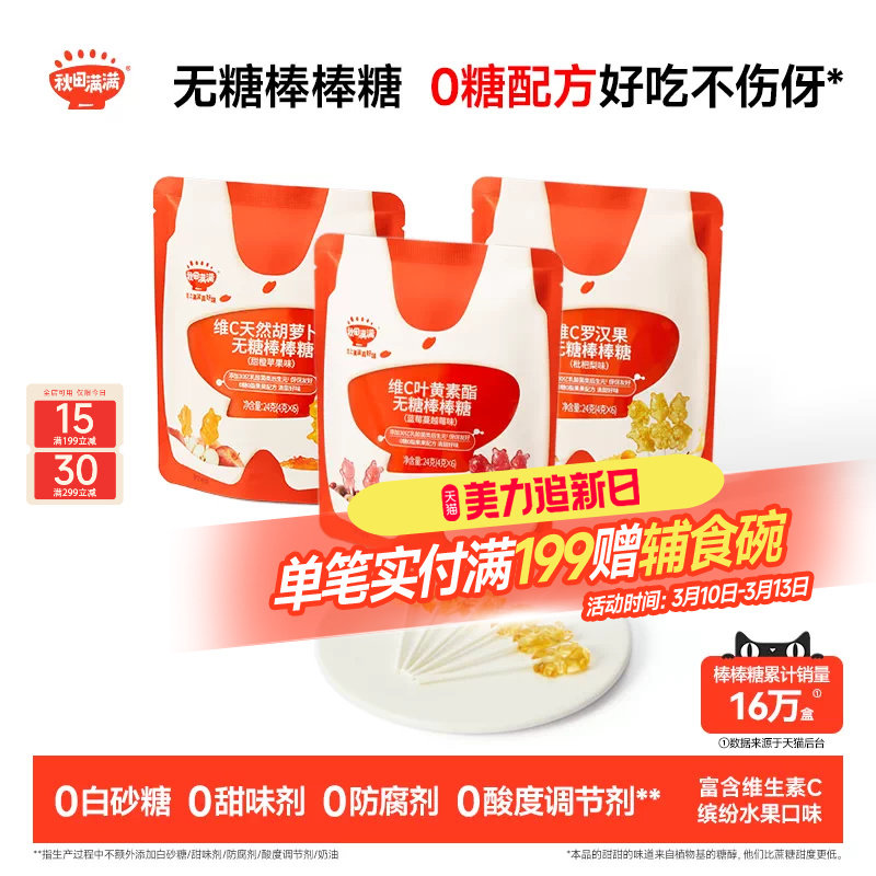 秋田满满无糖棒棒糖 不伤牙糖果无添加_送婴儿婴幼儿儿童宝宝食谱