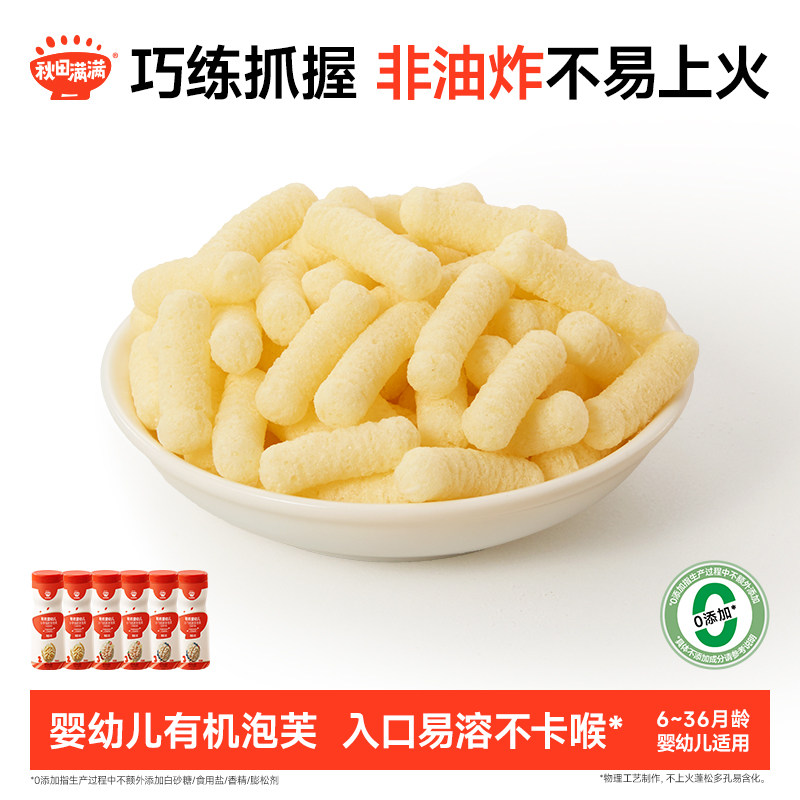 秋田满满婴幼儿有机泡芙 健康无添加白砂糖好吃休闲零食小吃食品