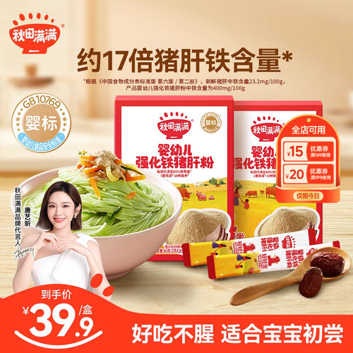婴幼儿猪肝粉秋田满满
