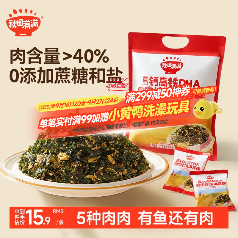 秋田满满海苔碎拌饭料无添加盐图片