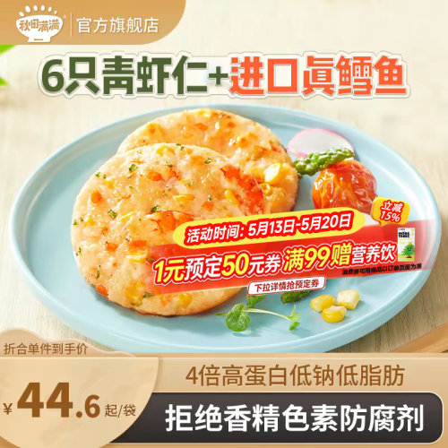 秋田满满鳕鱼鲜虾饼儿童早餐