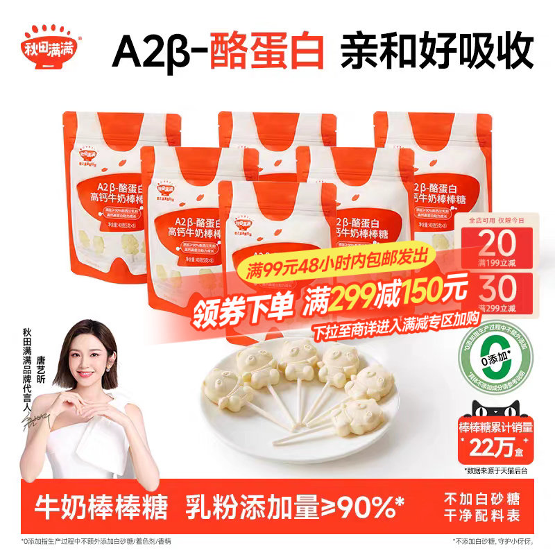 秋田满满牛奶棒棒糖 高钙儿童零食牛乳棒奶片_送婴幼儿宝宝辅食谱