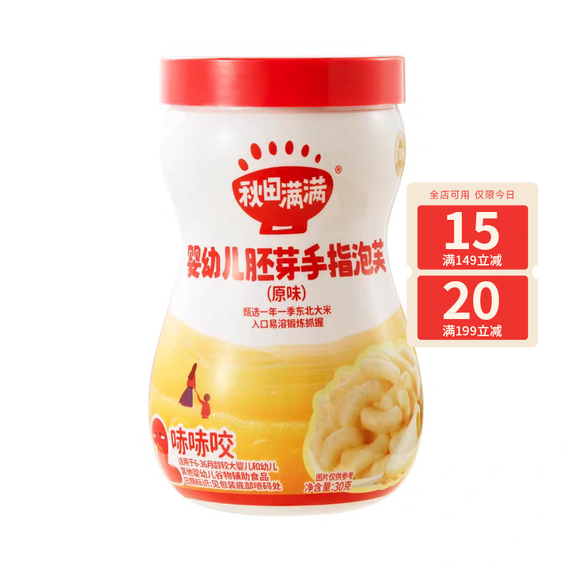 秋田满满胚芽泡芙婴幼儿无白砂糖添加6个月以上宝宝零食,婴童食品,泡芙,淘宝优惠券,粉丝福利购,淘宝优惠卷