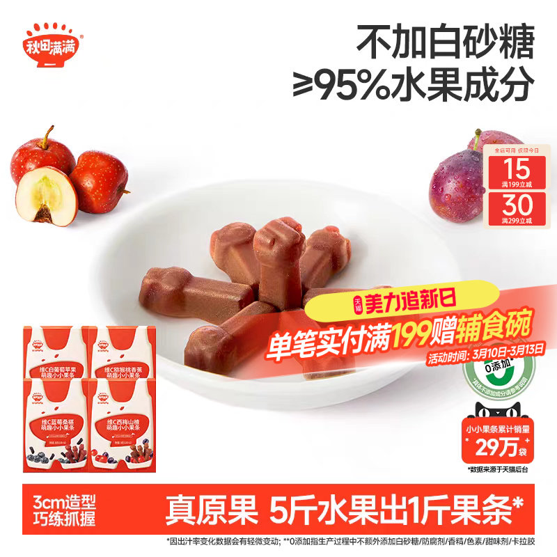 秋田满满维C小果条 无添加白砂糖健康水果条小零食送儿童宝宝食谱
