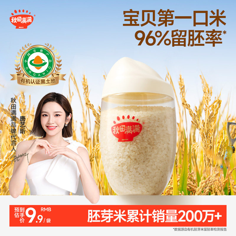 秋田满满有机胚芽米谷物杂粮大米营养粥,送宝宝婴儿幼儿辅食食谱,粮油调味/速食/干货/烘焙,胚芽米,淘宝优惠券,粉丝福利购,淘宝优惠卷