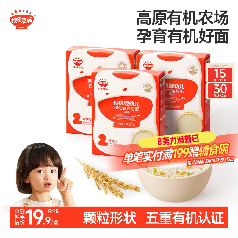 秋田满满婴幼儿面条宝宝面条碎碎面粒粒面蝴蝶面无添加营养辅食面