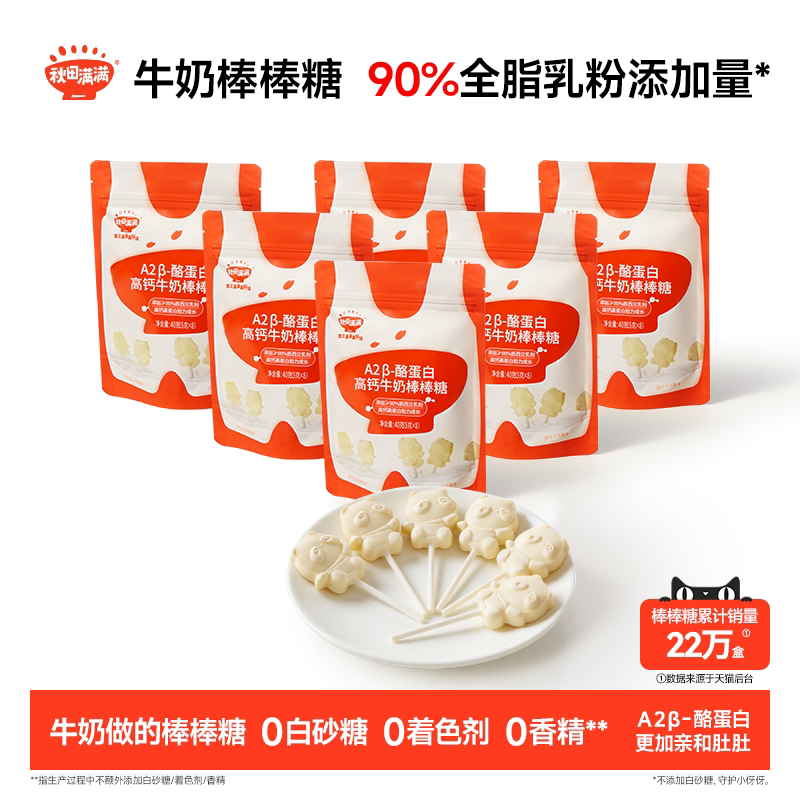 秋田满满牛奶棒棒糖 高钙儿童零食牛乳棒奶片_送婴幼儿宝宝辅食谱