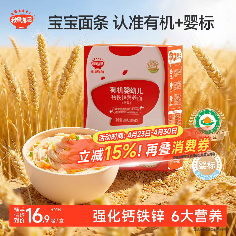 秋田满满宝宝面条碎碎面婴儿无添加盐有机儿童辅食营养面食粒粒面