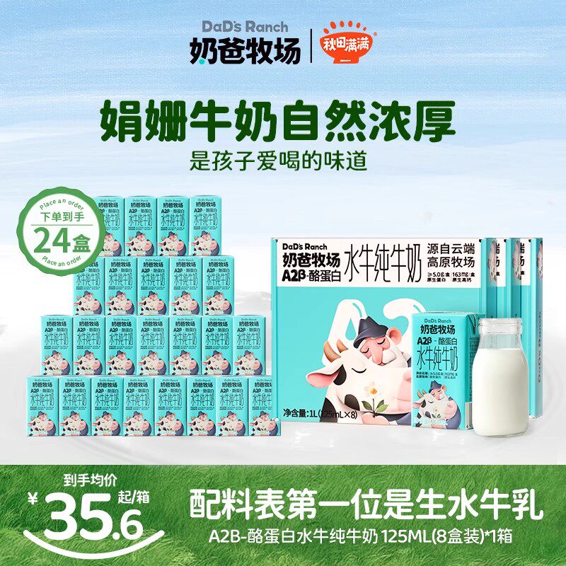 秋田满满奶爸牧场A2β-酪蛋白水牛纯牛奶蛋白高钙乳儿童营养奶
